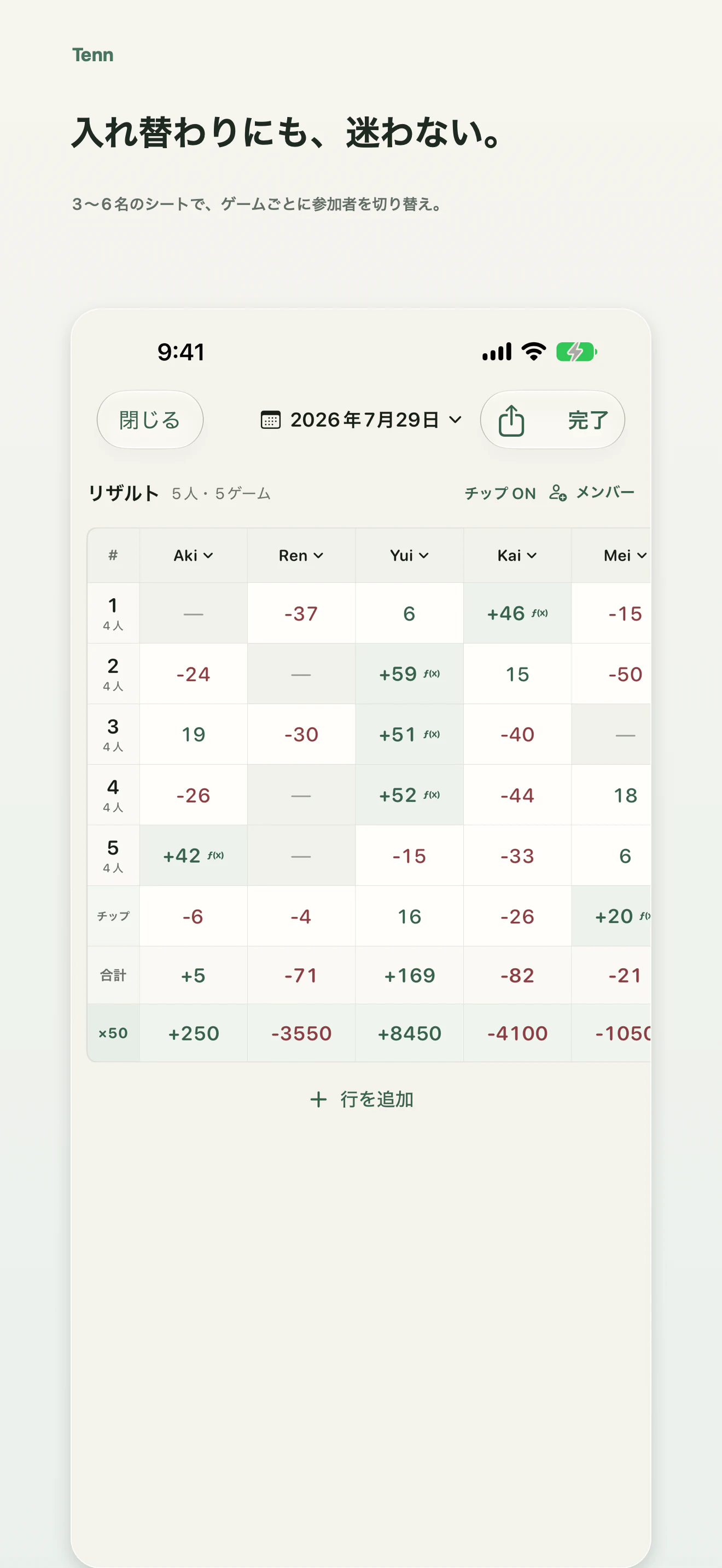 Tenn result sheet with players rotating between games and inactive cells disabled.