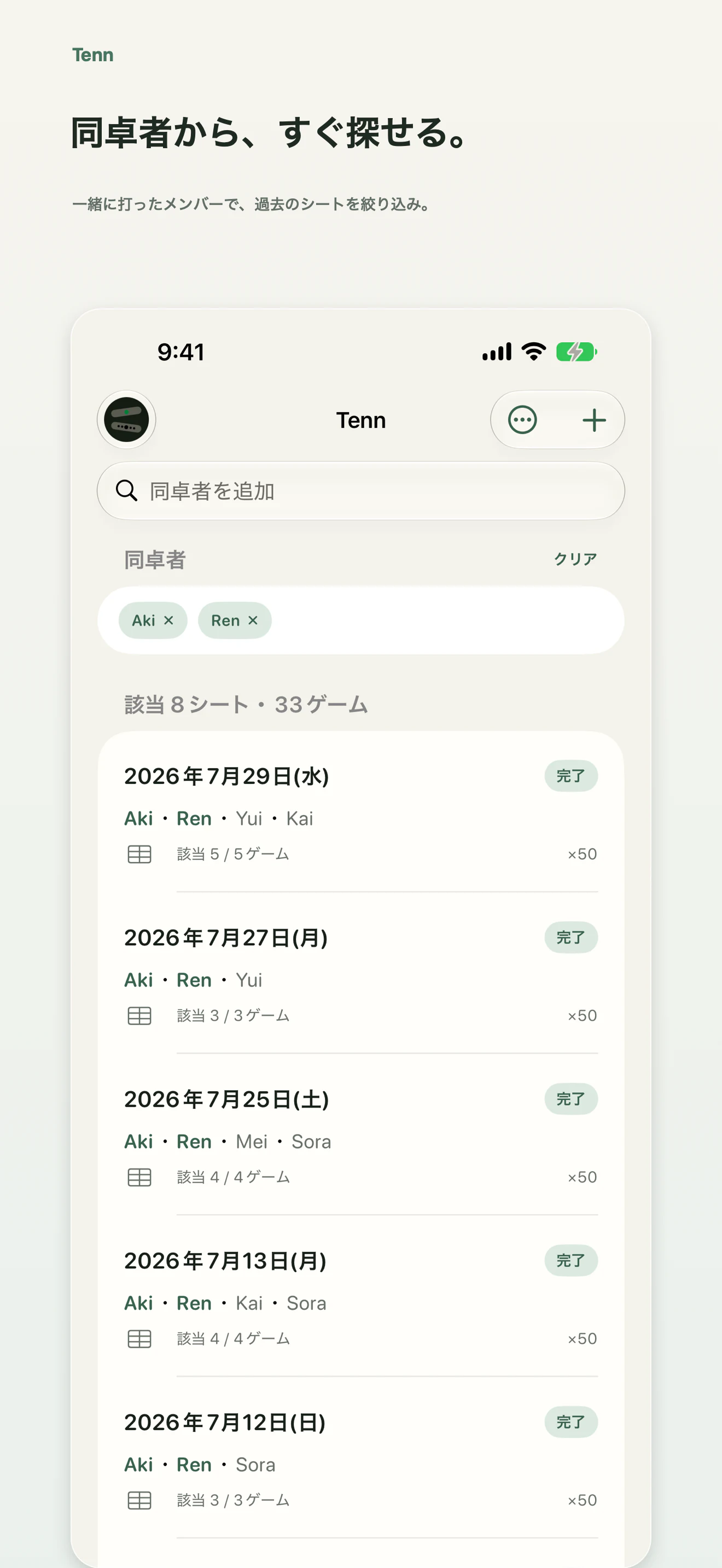 Tenn records screen filtering past sessions by player and co-player.